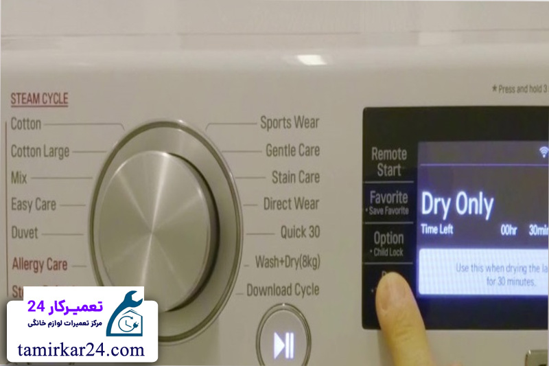 مزایای استفاده از دکمه خشک کن لباسشویی 